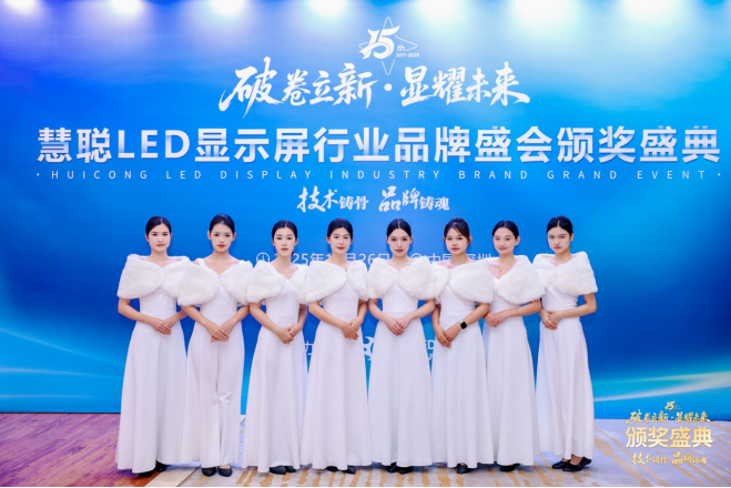 双奖加冕！锐拓显示荣获慧聪LED显示屏行业品牌盛会两项大奖