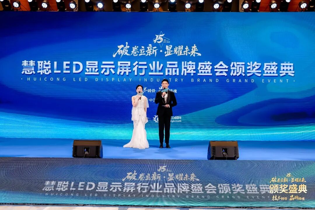 双奖加冕！锐拓显示荣获慧聪LED显示屏行业品牌盛会两项大奖