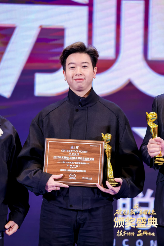 双奖加身,荣耀加冕!大美光电闪耀2025慧聪LED显示屏行业品牌盛会 双奖加身,荣耀加冕!大美光电闪耀2025慧聪LED显示屏行业品牌盛会