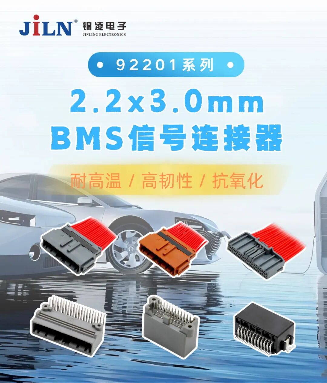 新品速递 | BMS信号连接器