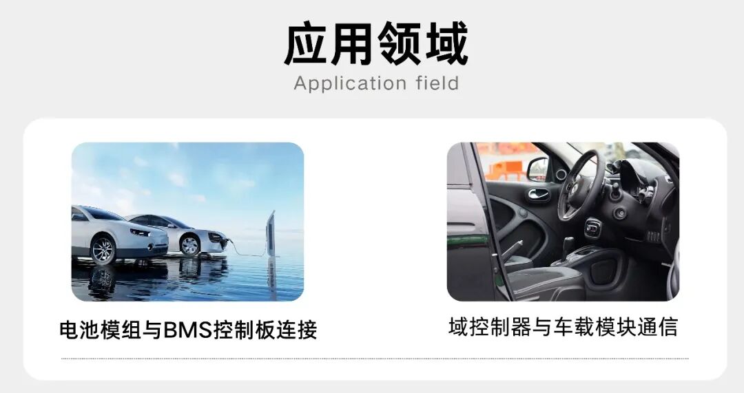 新品速递 | BMS信号连接器