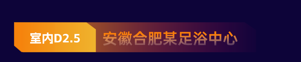 案例特辑 | 海佳彩亮2025年度部分优秀案例赏析