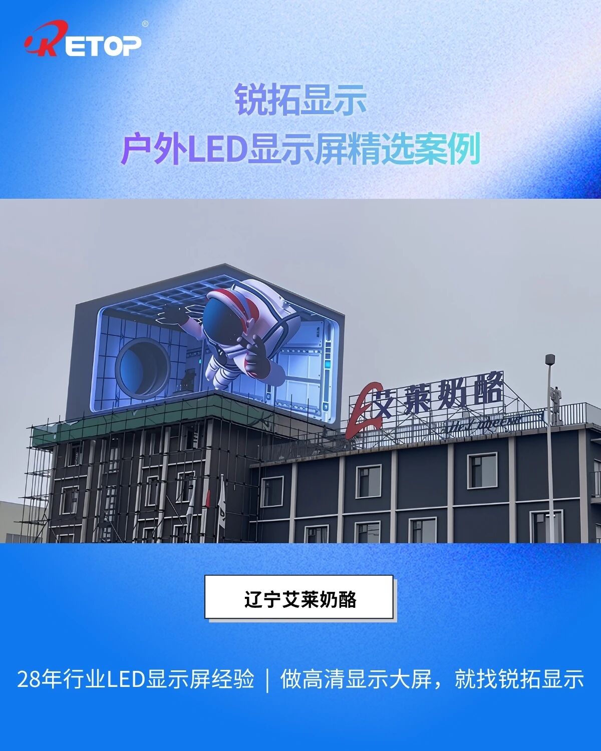 锐拓户外精彩案例:点亮城市空间，打造高价值视觉地标！