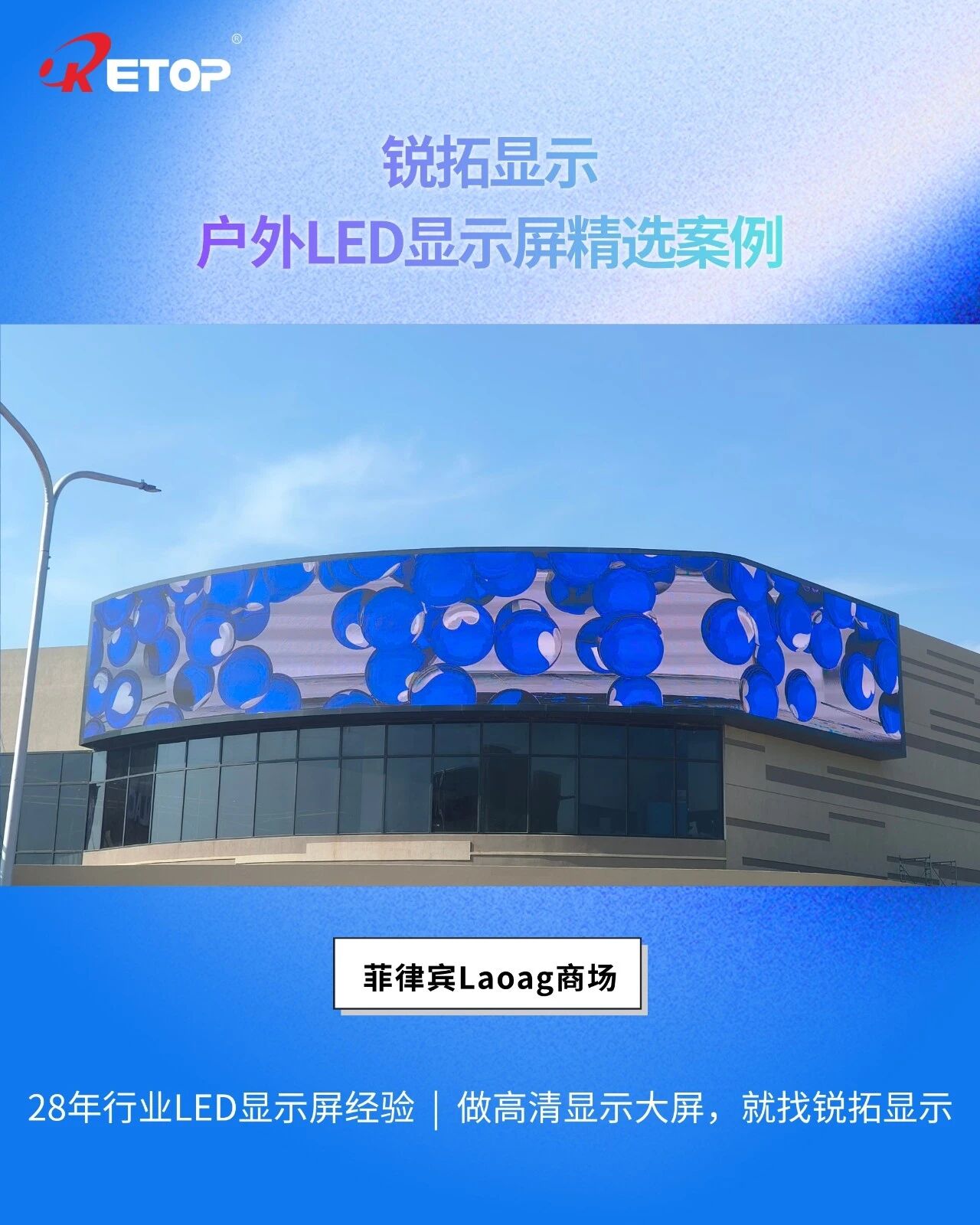 锐拓户外精彩案例:点亮城市空间，打造高价值视觉地标！