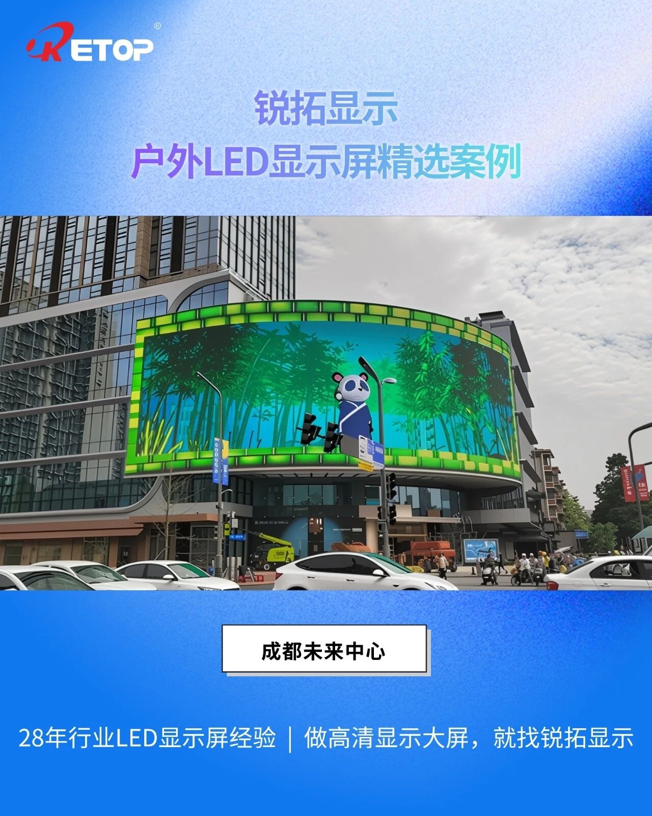 锐拓户外精彩案例:点亮城市空间，打造高价值视觉地标！