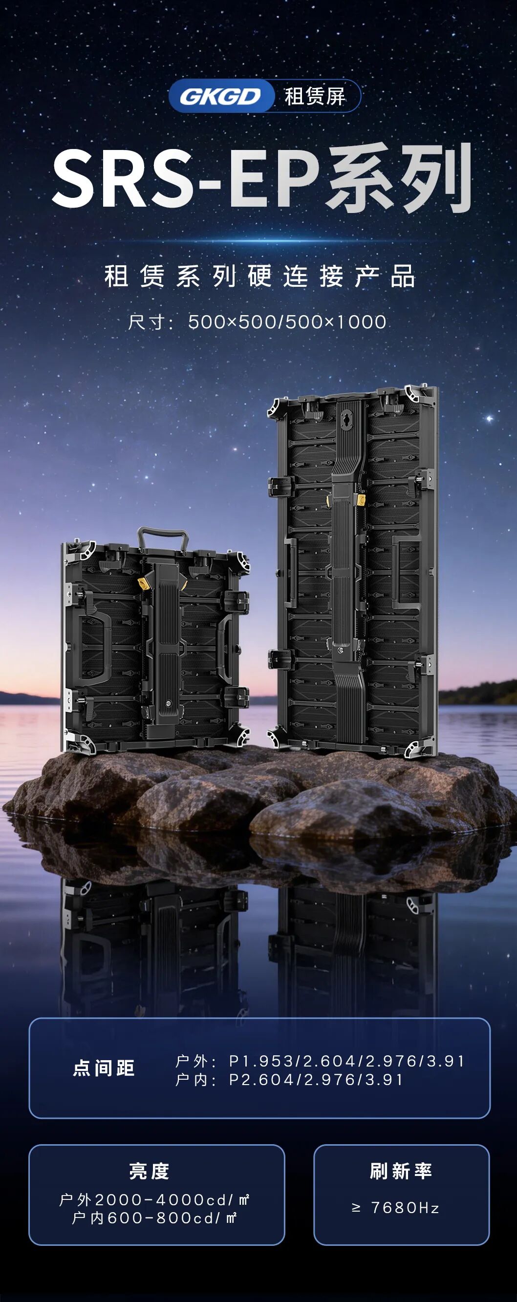 高科光电租赁屏SRS-EP系列 | 租赁利器新标杆！