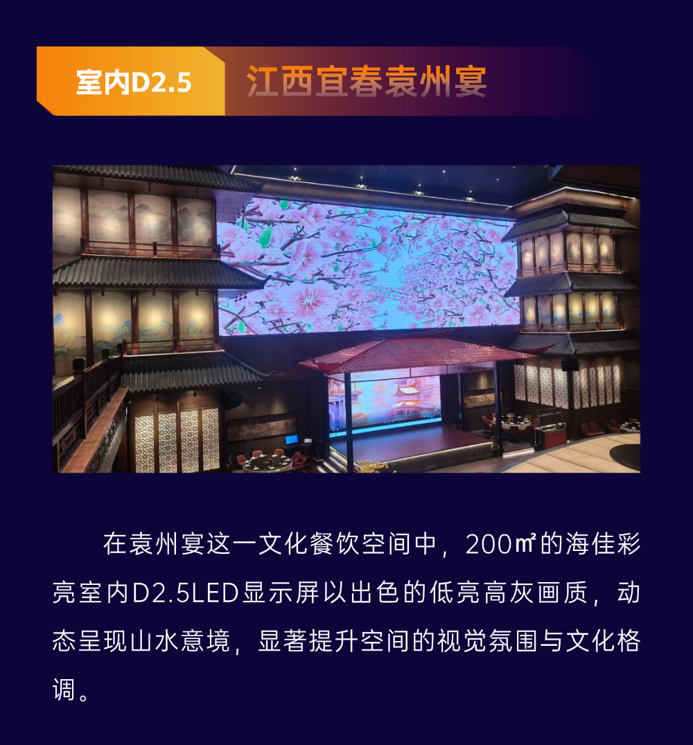 案例特辑 | 海佳彩亮2025年度部分优秀案例赏析