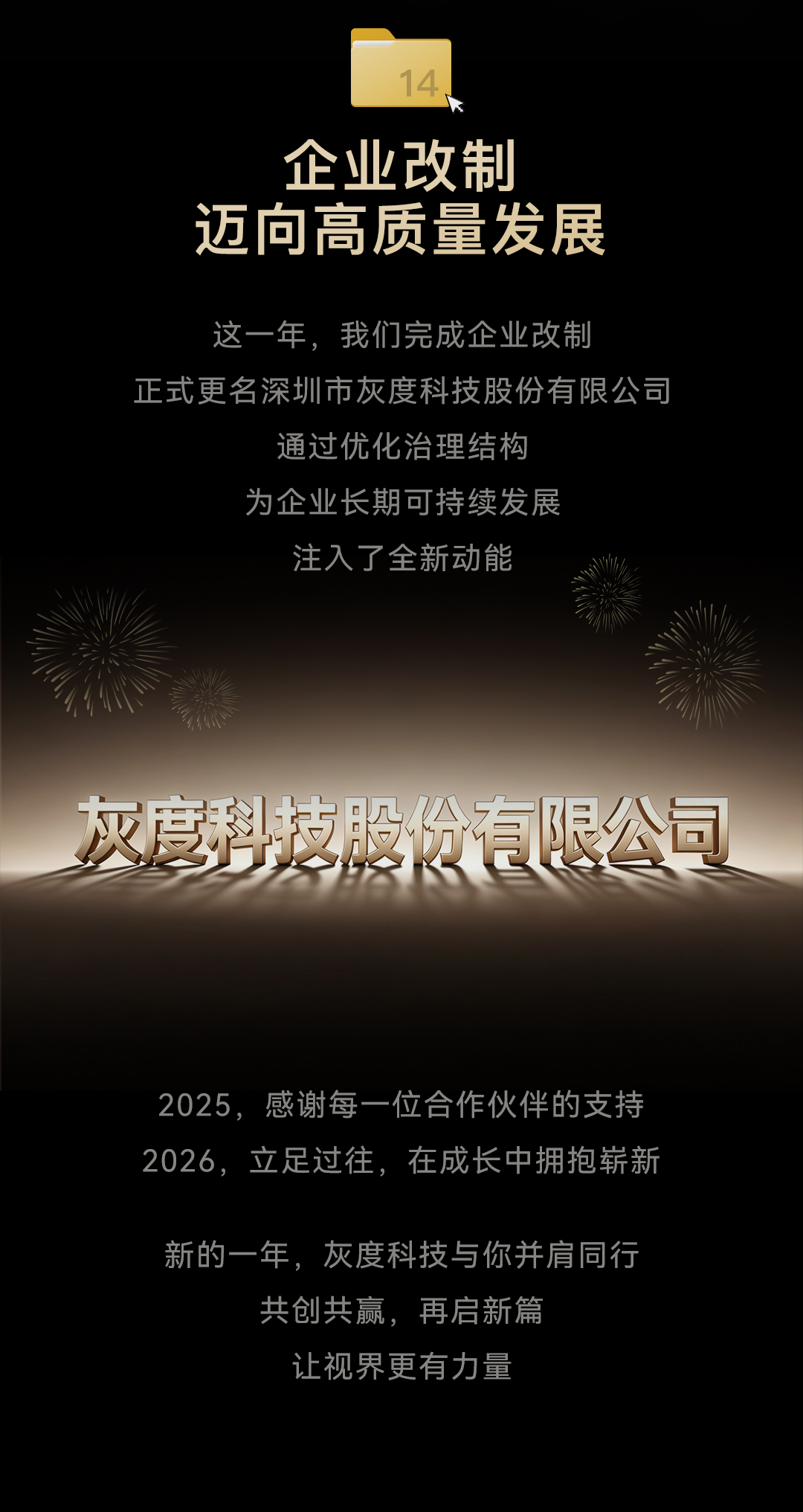 硕果累累2025，仓箱满满2026/灰度科技年度回顾