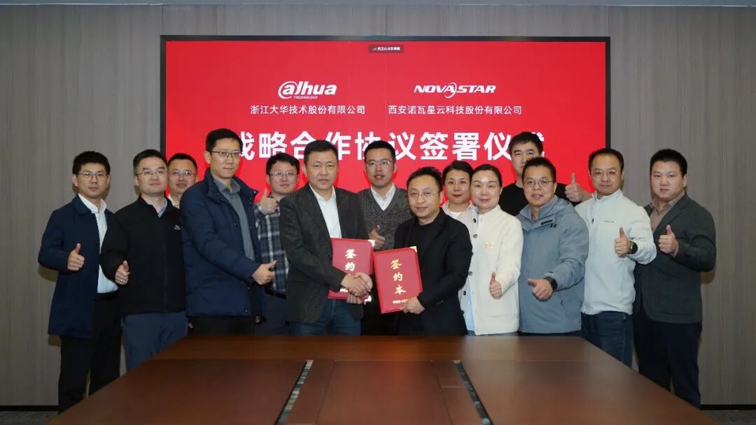 诺瓦星云与大华股份深化战略合作