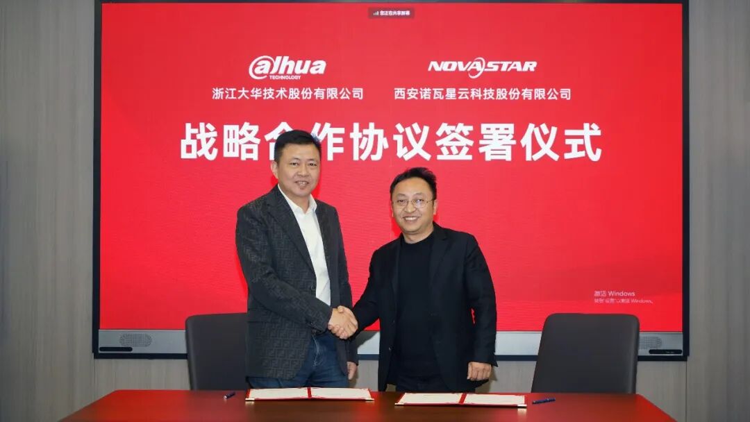 诺瓦星云与大华股份深化战略合作