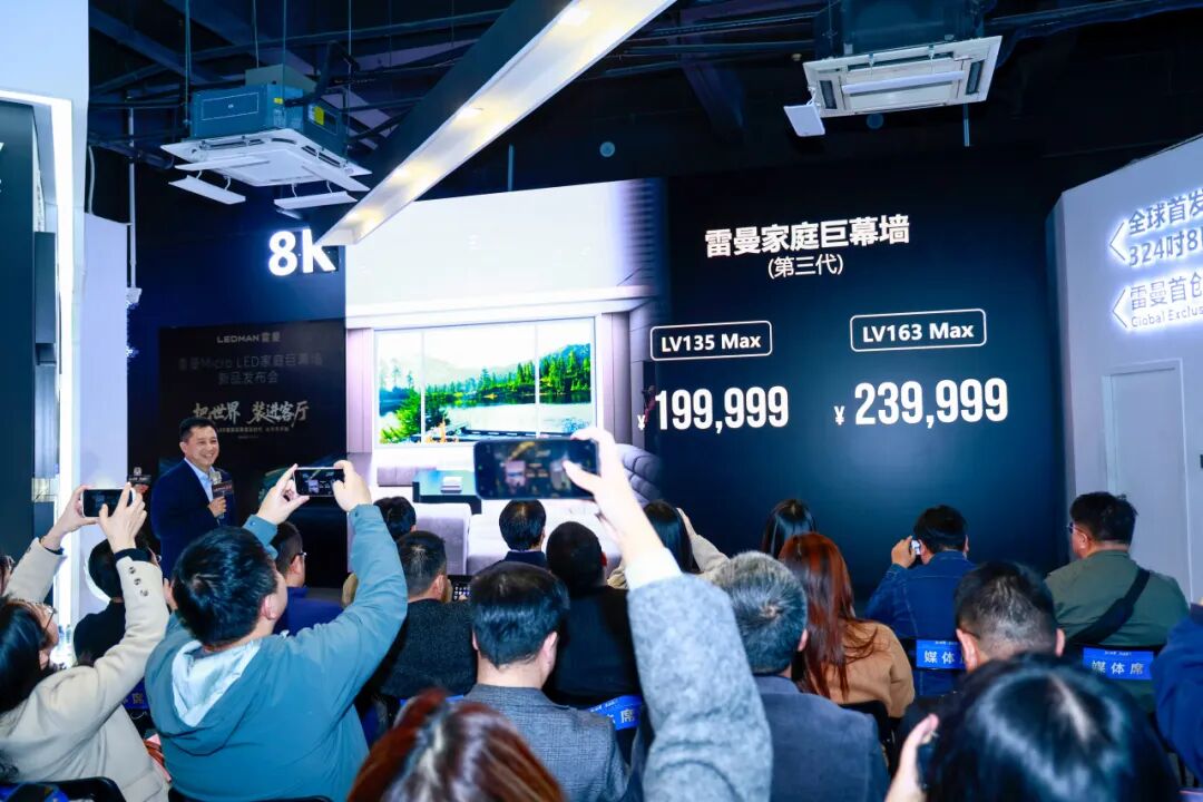 雷曼光电发布第三代家庭巨幕产品 开启Micro LED家庭巨幕普及时代 雷曼光电发布第三代家庭巨幕产品 开启Micro LED家庭巨幕普及时代