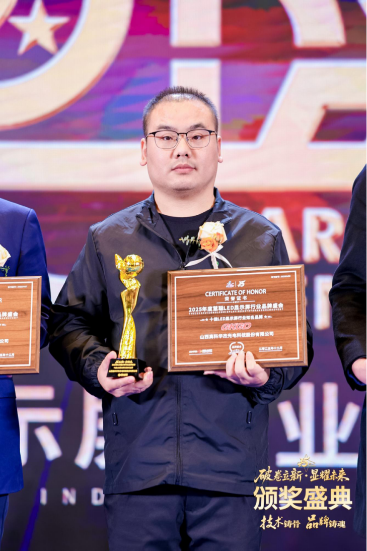 资讯 | 双奖加冕,载誉而归——高科集团荣获慧聪LED屏网双项殊荣 资讯 | 双奖加冕,载誉而归——高科集团荣获慧聪LED屏网双项殊荣