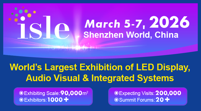 国际智慧显示及系统集成展(ISLE 2026)