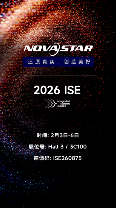 诺瓦星云邀您共赴2026 ISE展会，探索MLED显示新境界