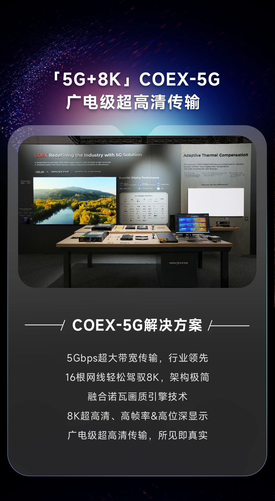 诺瓦星云×ISE 2026，解锁视界新可能