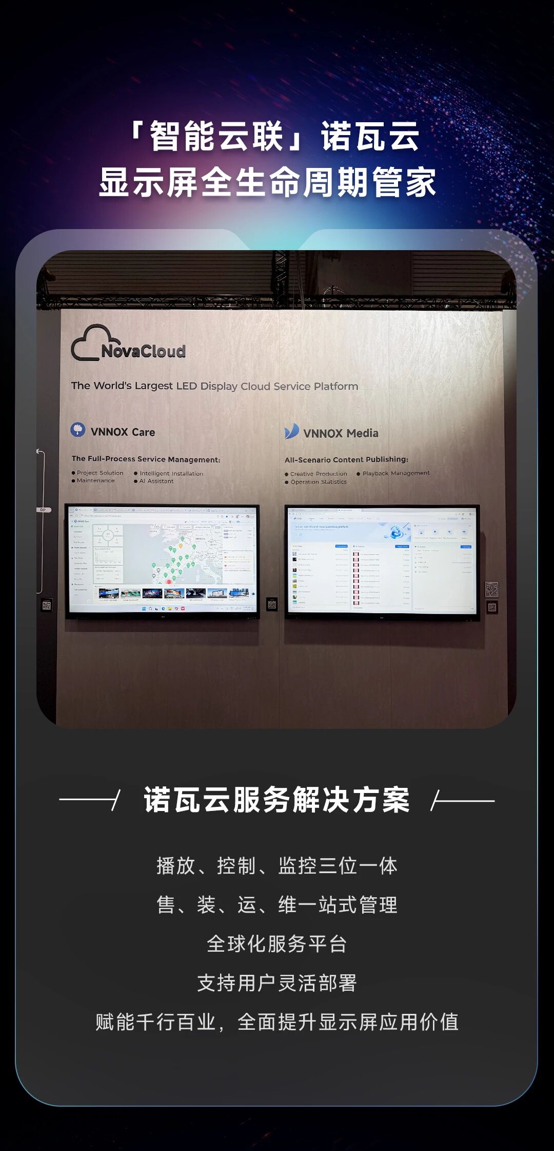 诺瓦星云×ISE 2026，解锁视界新可能