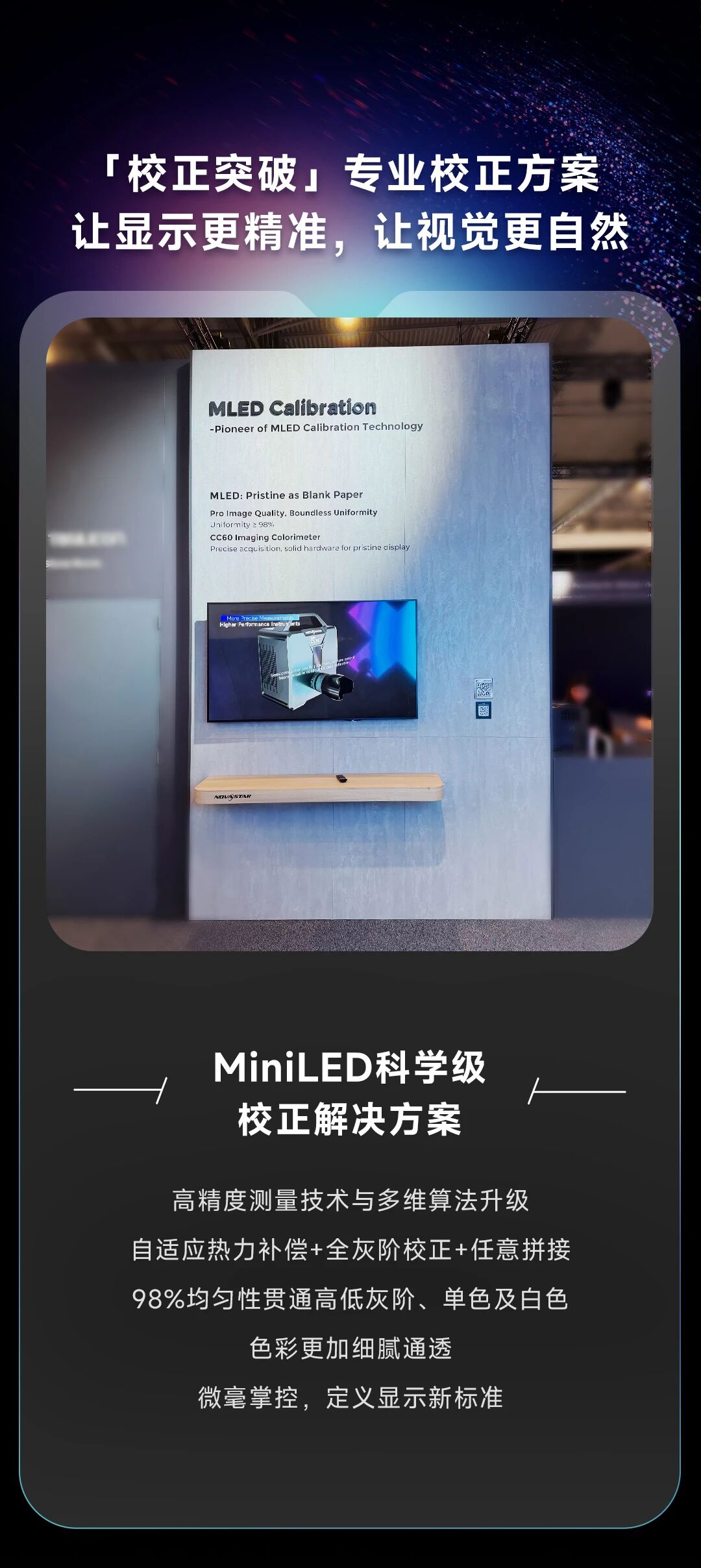 诺瓦星云×ISE 2026，解锁视界新可能