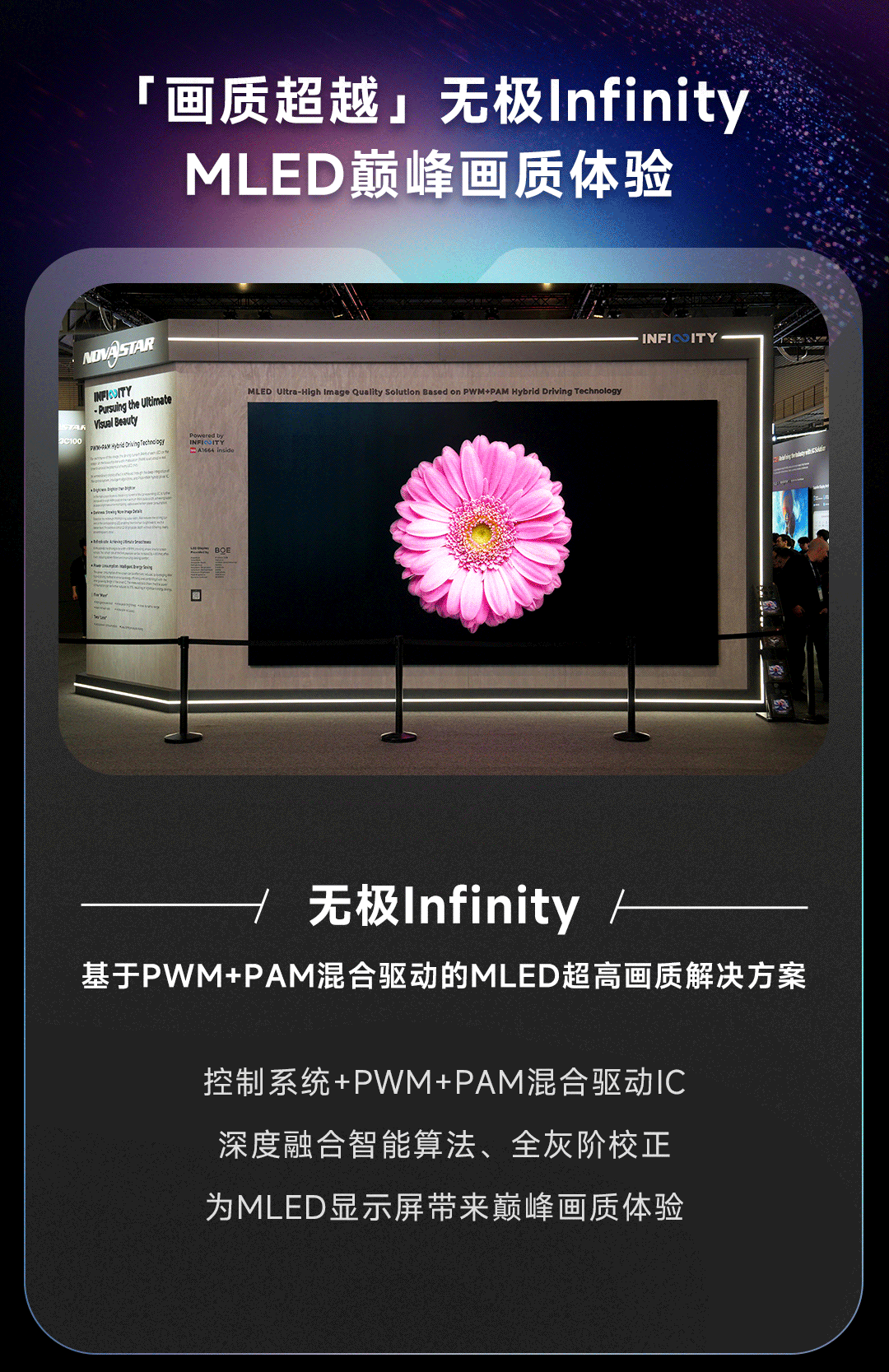诺瓦星云×ISE 2026，解锁视界新可能