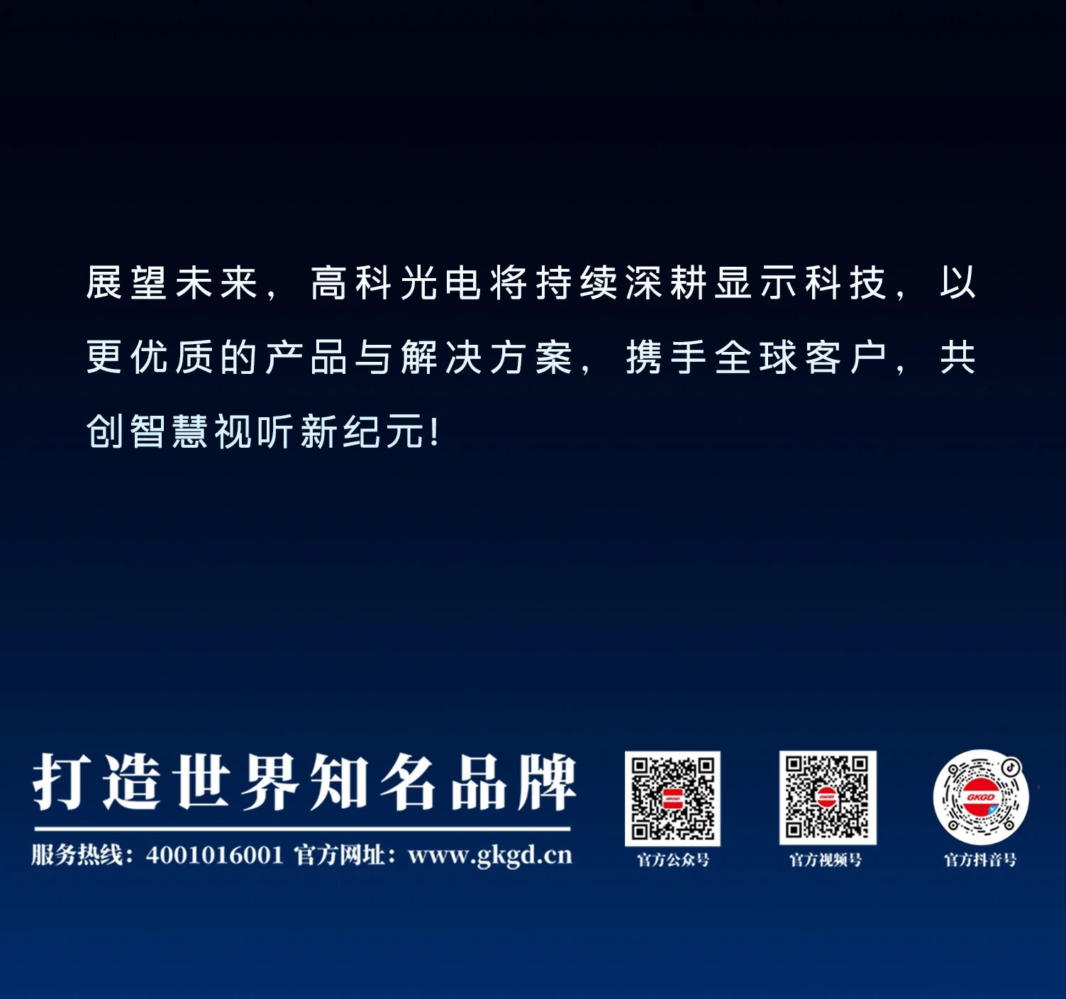 启新出征·闪耀全球｜高科光电2026 ISE新年首展完美收官！