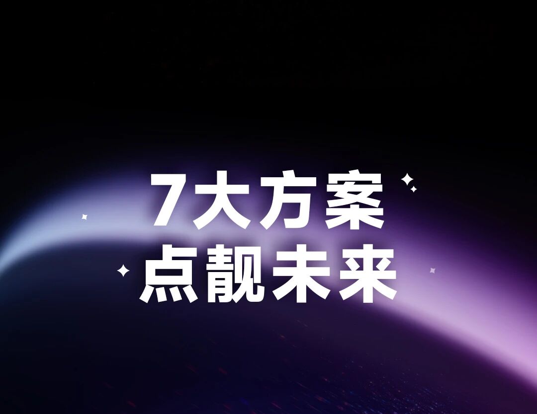 诺瓦星云×ISE 2026，解锁视界新可能