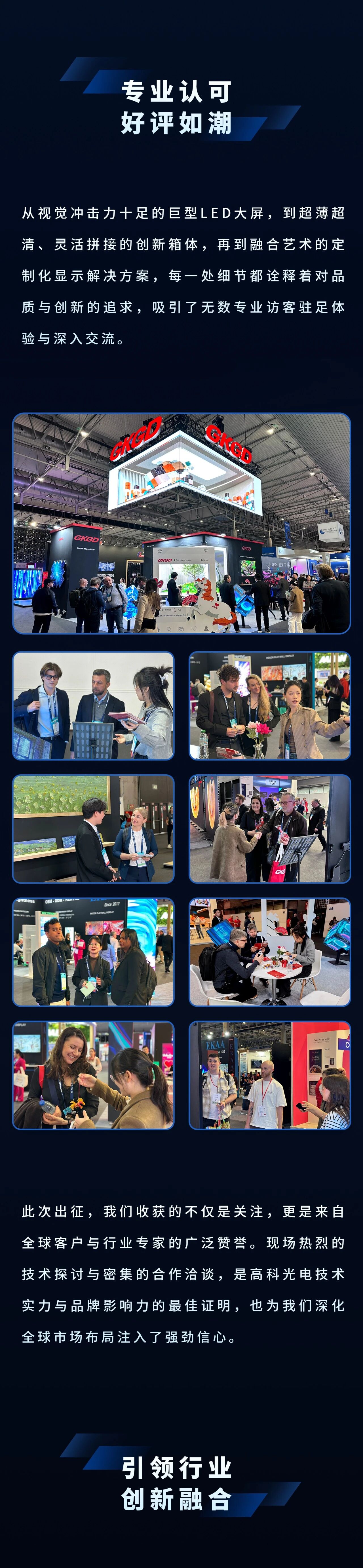 启新出征·闪耀全球｜高科光电2026 ISE新年首展完美收官！