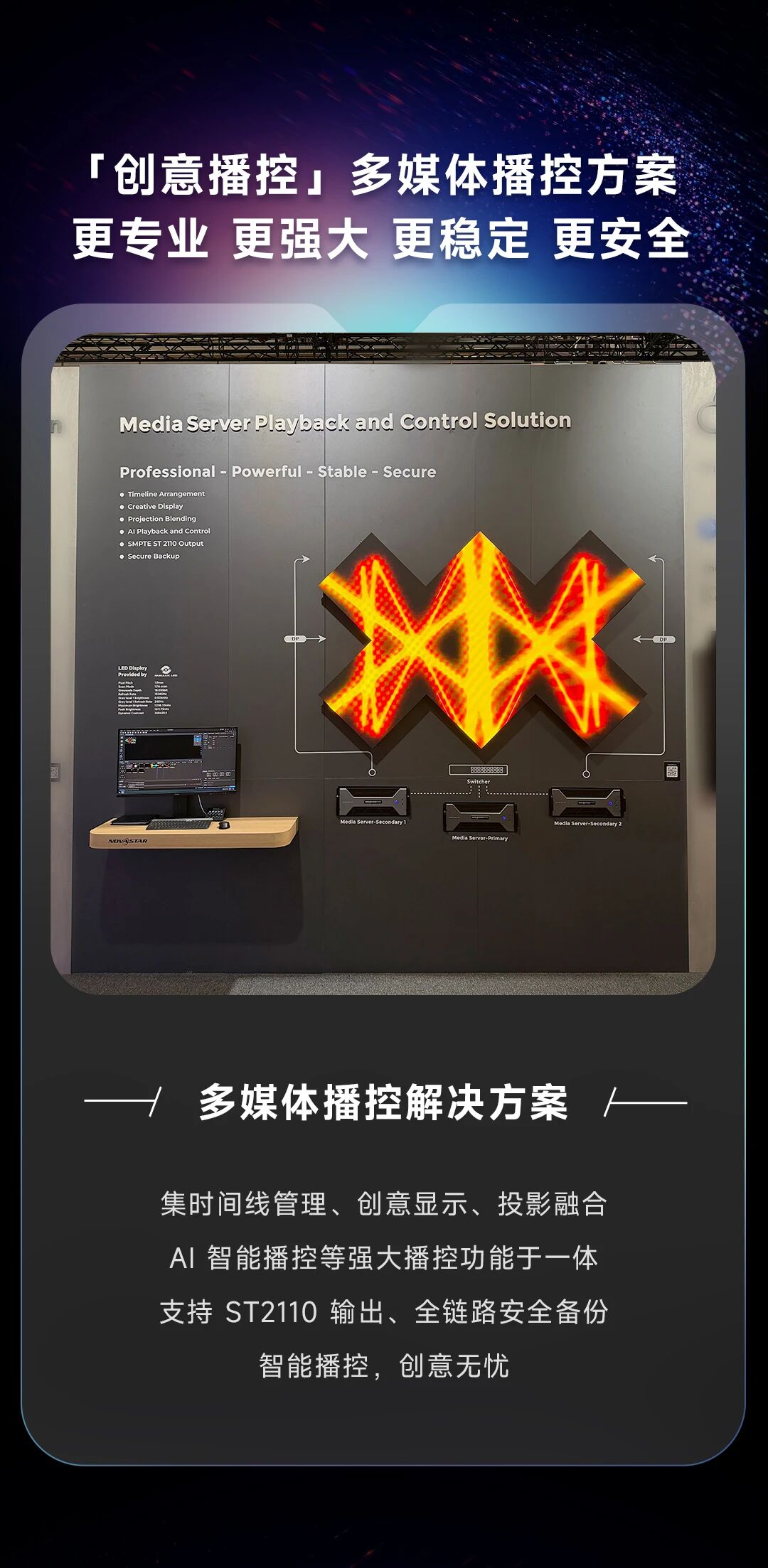 诺瓦星云×ISE 2026，解锁视界新可能