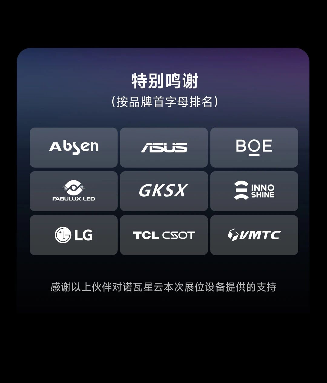 诺瓦星云×ISE 2026，解锁视界新可能