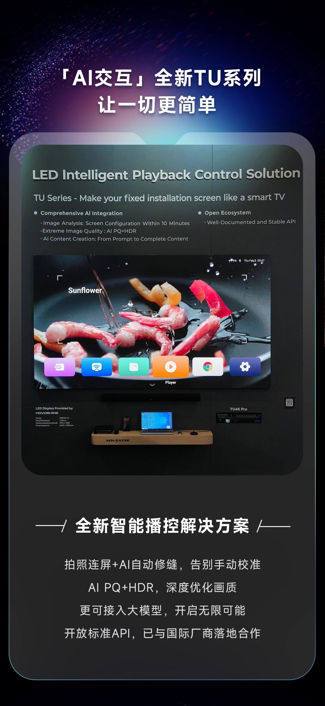 诺瓦星云×ISE 2026，解锁视界新可能