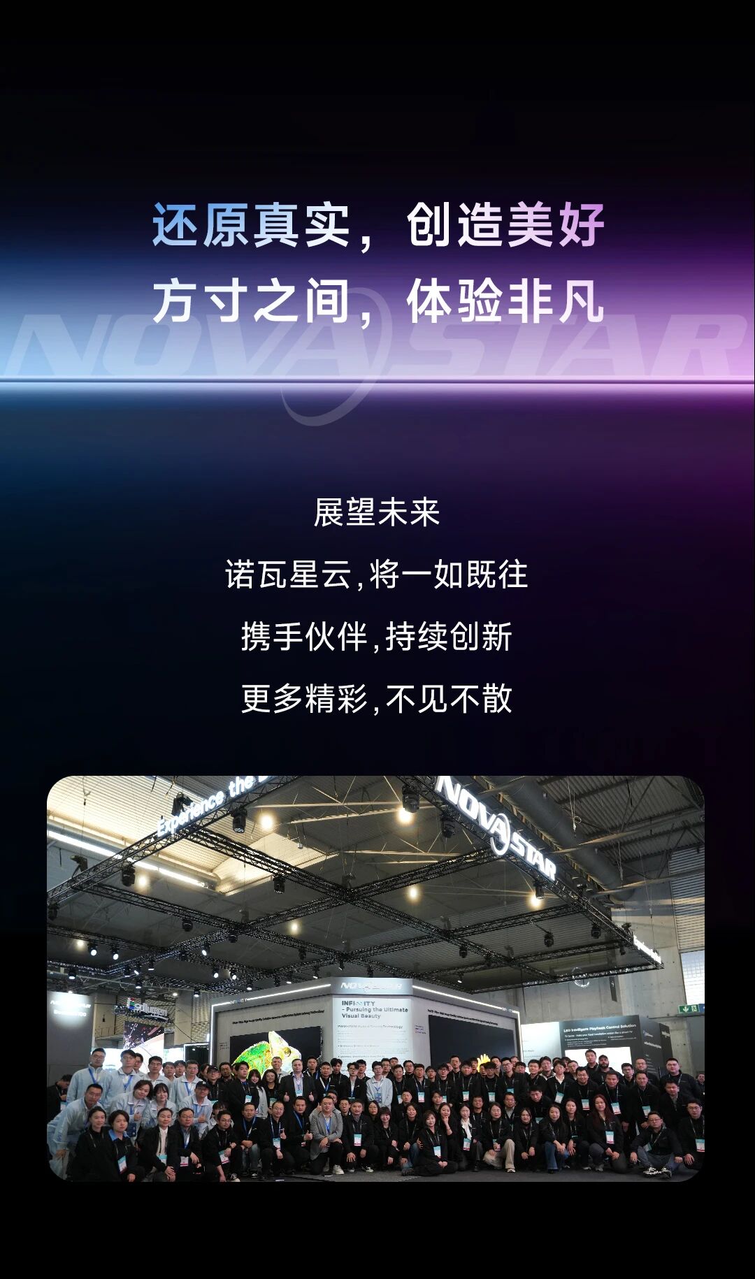 诺瓦星云×ISE 2026，解锁视界新可能