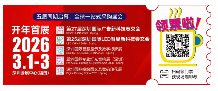 就在明天！五展联动，揭秘LED声光视显、AI数字标识、广告新科技！