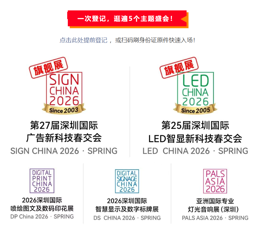 就在明天！五展联动，揭秘LED声光视显、AI数字标识、广告新科技！