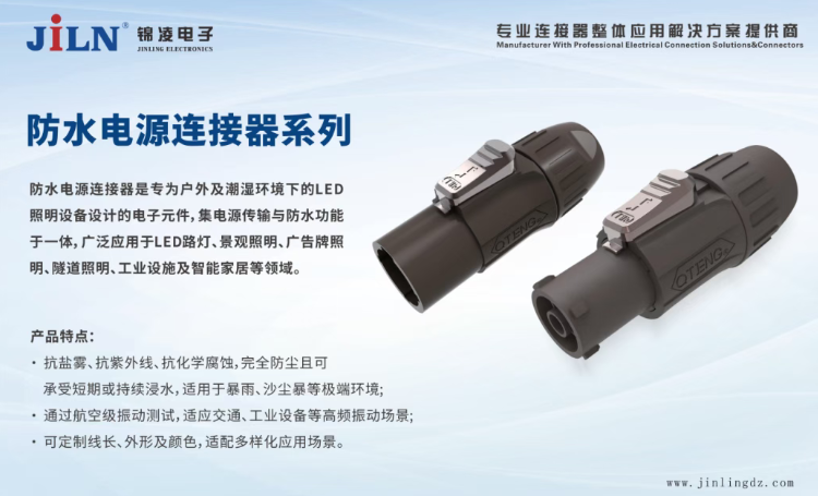 直击ISLE 2026展会！锦凌电子携连接器解决方案闪耀登场！