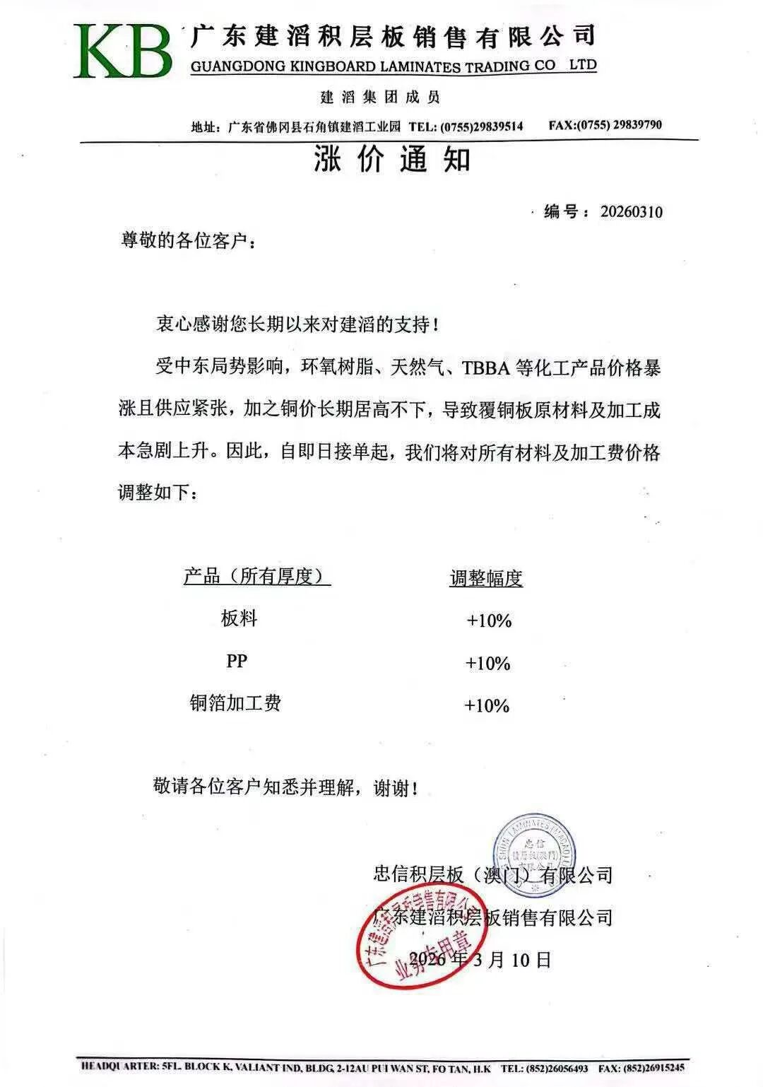 中东局势不稳推高原材料成本，LED 行业多家企业密集调价
