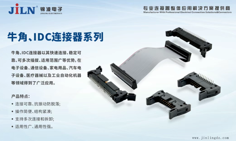 直击ISLE 2026展会！锦凌电子携连接器解决方案闪耀登场！