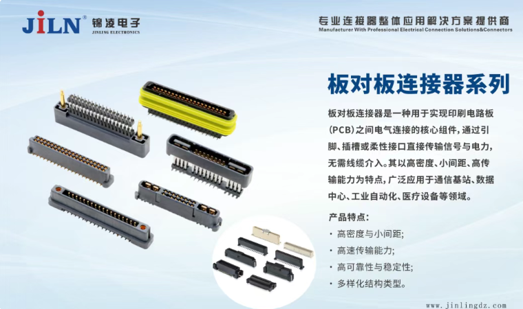 直击ISLE 2026展会！锦凌电子携连接器解决方案闪耀登场！