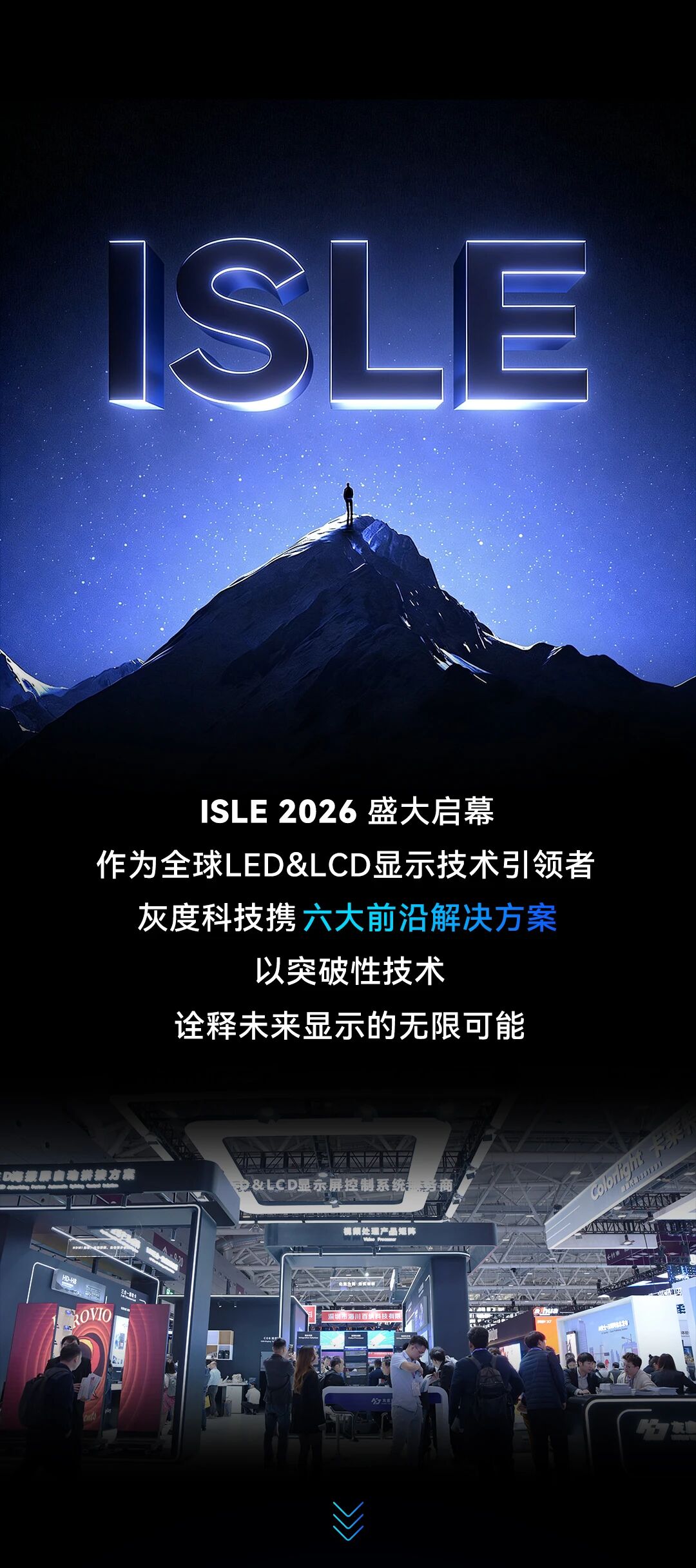 展讯 | 灰度科技闪耀ISLE 2026，彰显前沿创新实力