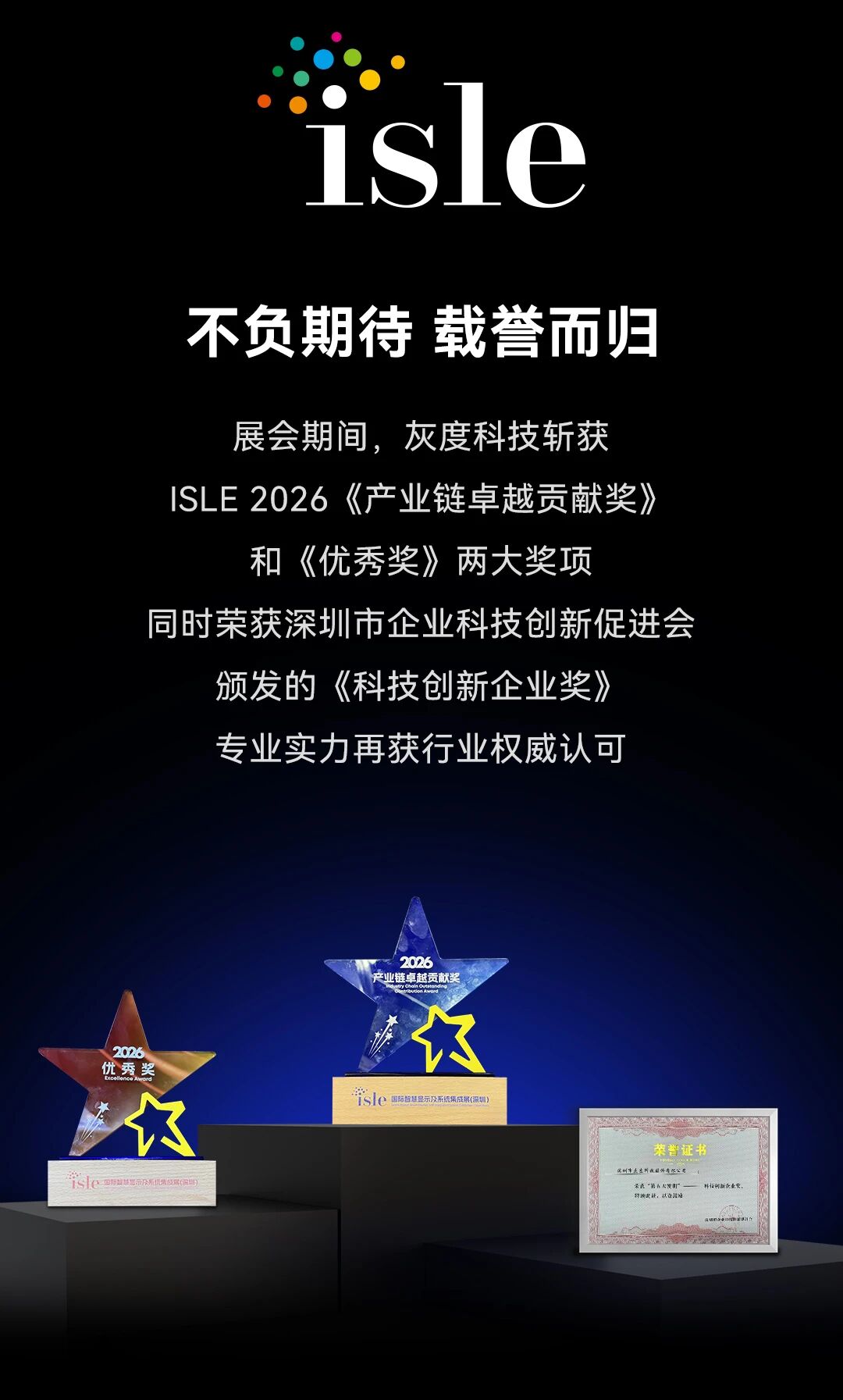 展讯 | 灰度科技闪耀ISLE 2026，彰显前沿创新实力