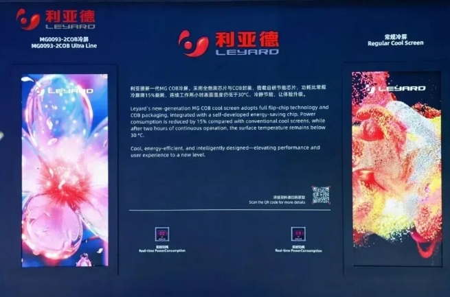 LED显示企业为何集体押注“冷屏”？