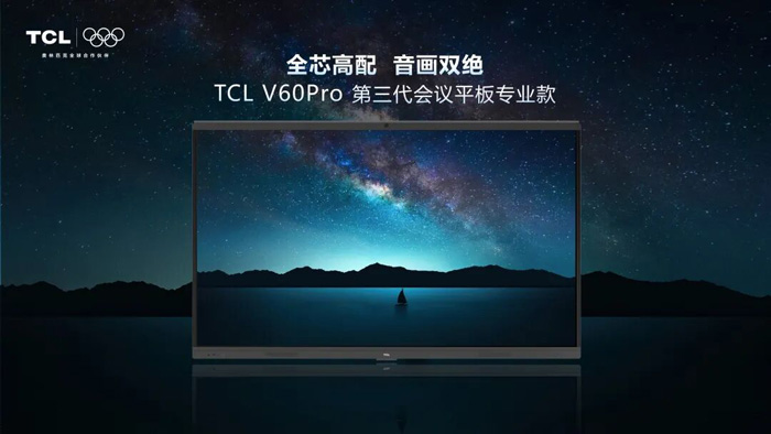 TCL商显COB与会议新品齐发，核心客户会共启行业新篇