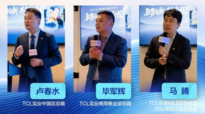 TCL商显COB与会议新品齐发，核心客户会共启行业新篇