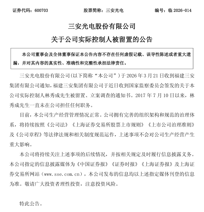 三安光电，能否转危为安？