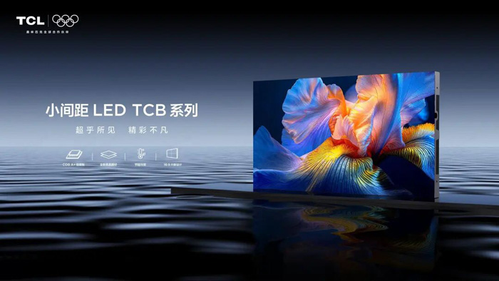 TCL商显COB与会议新品齐发，核心客户会共启行业新篇