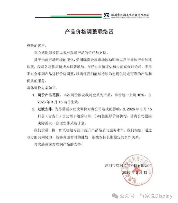 7家LED屏厂宣布调价