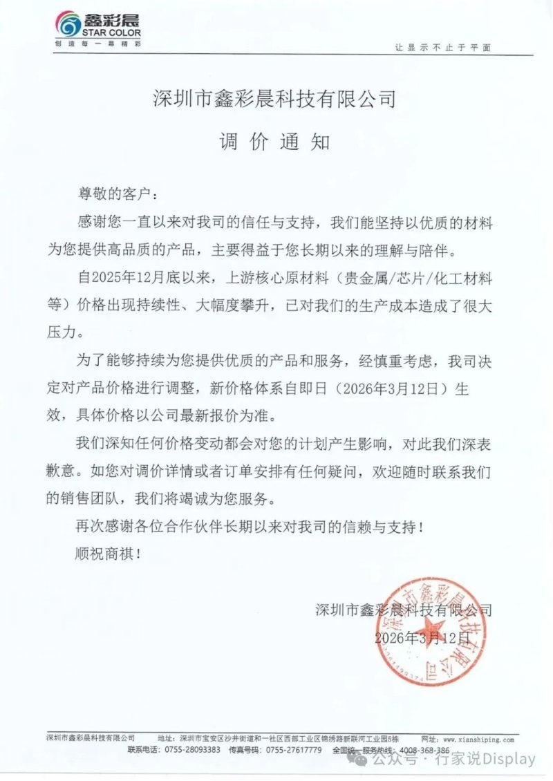 7家LED屏厂宣布调价