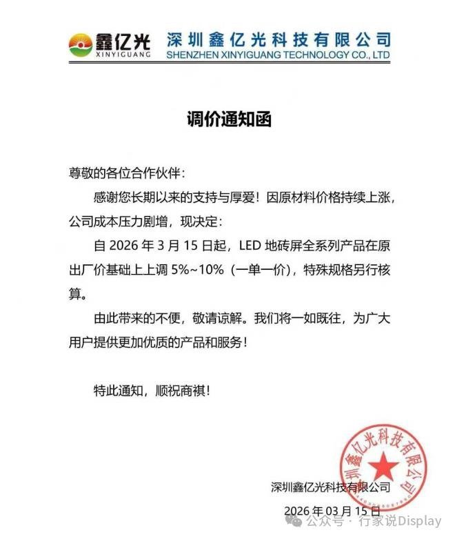 7家LED屏厂宣布调价