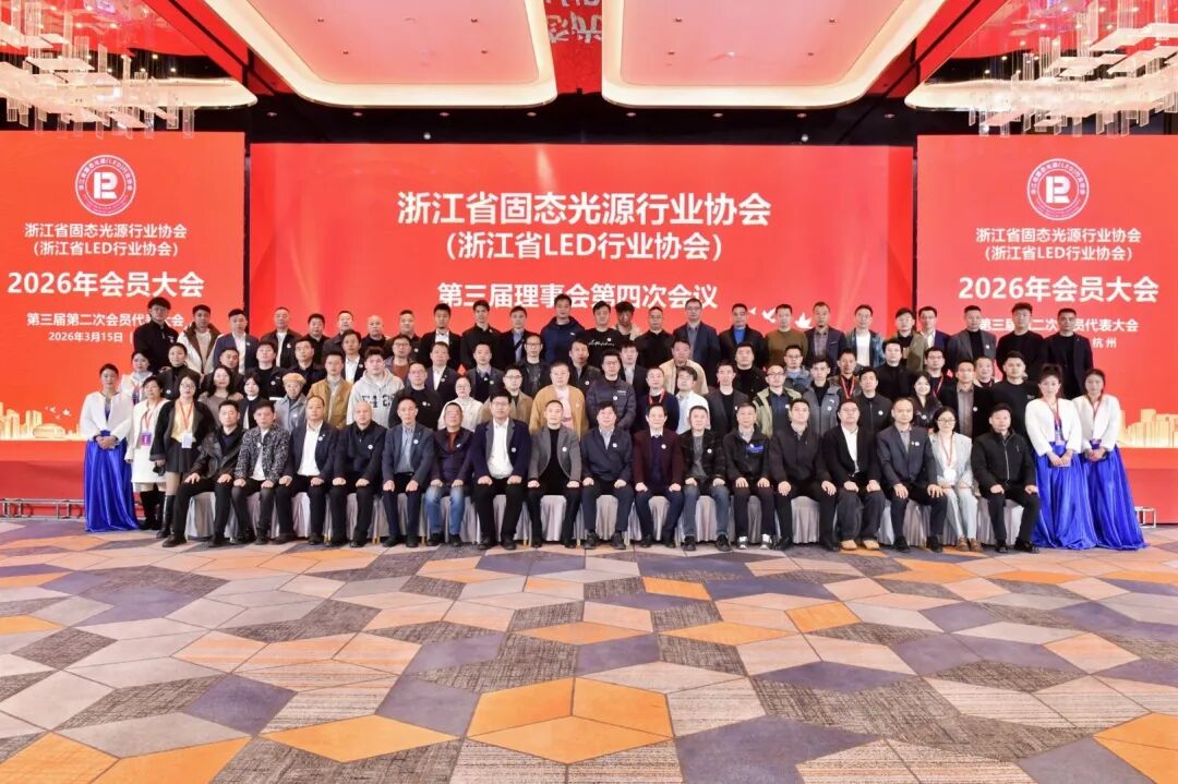 荣耀加冕！鑫亿光斩获“智显·卓越创新奖”，闪耀2026浙江LED行业峰会