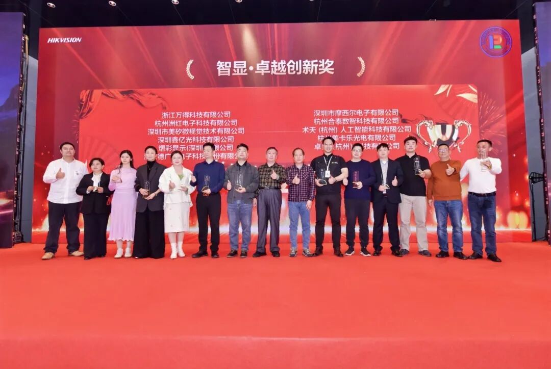 荣耀加冕！鑫亿光斩获“智显·卓越创新奖”，闪耀2026浙江LED行业峰会