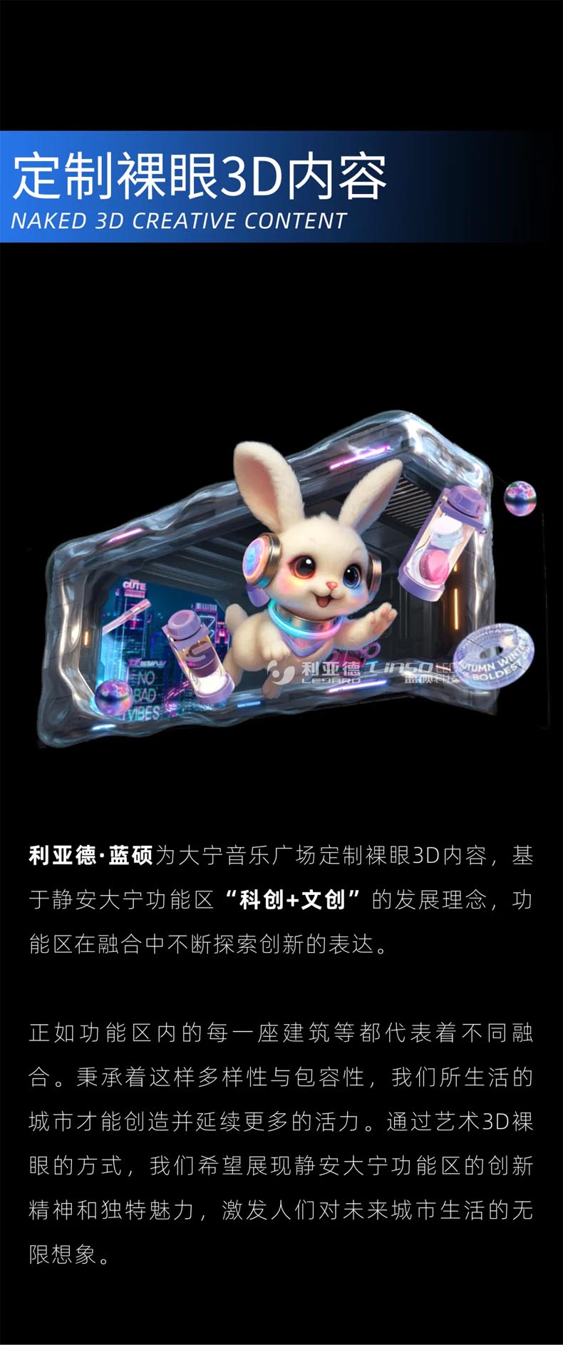 标杆案例 | 利亚德打造上海大宁音乐广场8K+裸眼3D超高清户外LED全彩屏