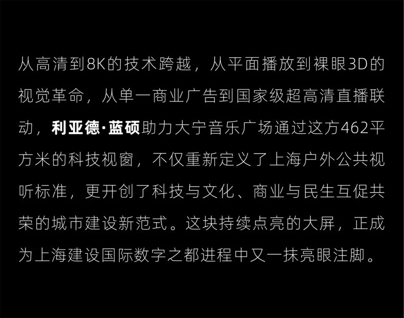 标杆案例 | 利亚德打造上海大宁音乐广场8K+裸眼3D超高清户外LED全彩屏