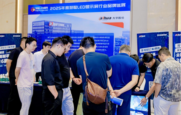 4年17城，万人奔赴！慧聪LED显示屏行业品牌巡展，点亮产业高质量发展新征程！